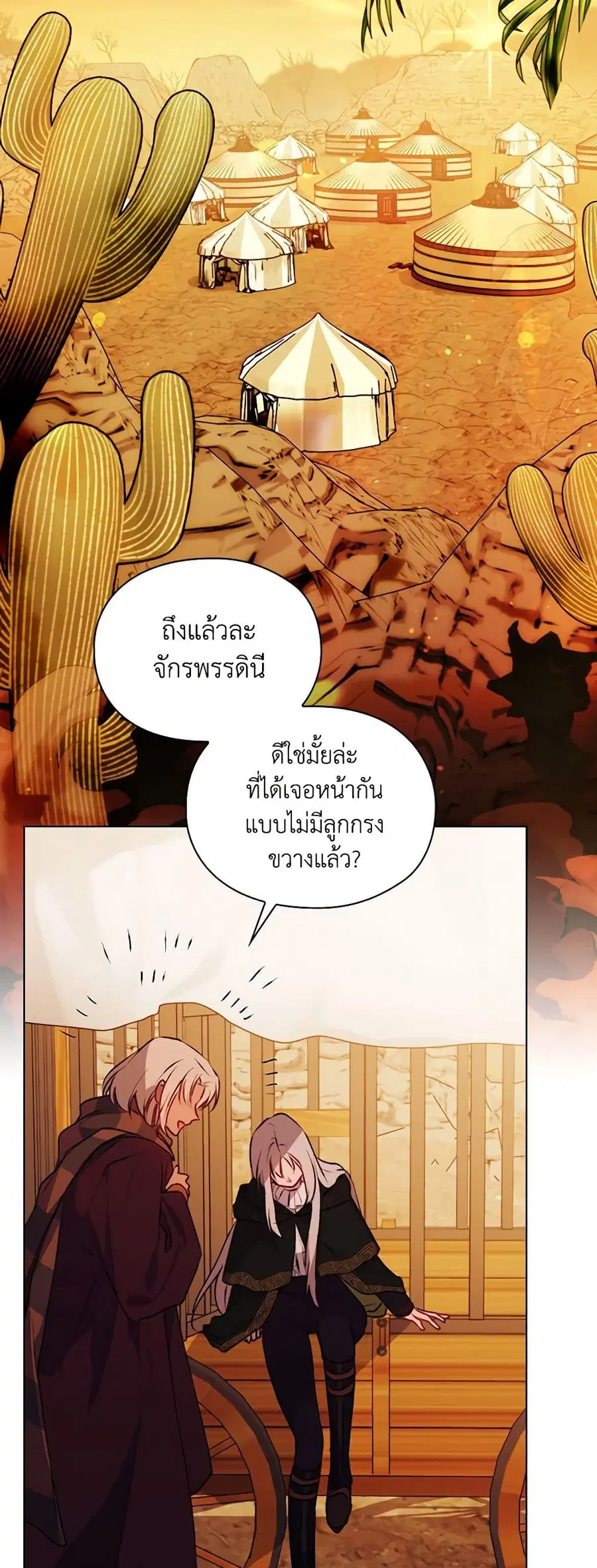 I’ll Raise You Well in This Life, Your Majesty! ตอนที่ 66 หน้า 2