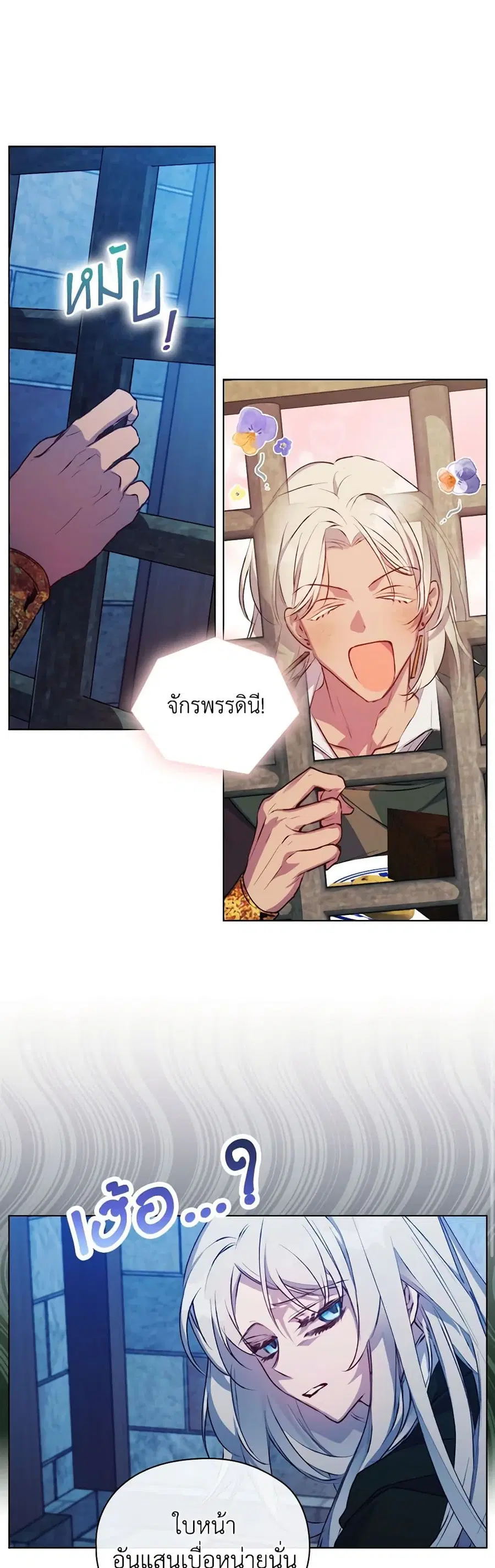 I’ll Raise You Well in This Life, Your Majesty! ตอนที่ 68 หน้า 2