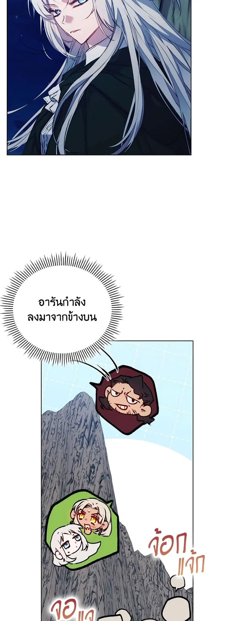 I’ll Raise You Well in This Life, Your Majesty! ตอนที่ 69 หน้า 3