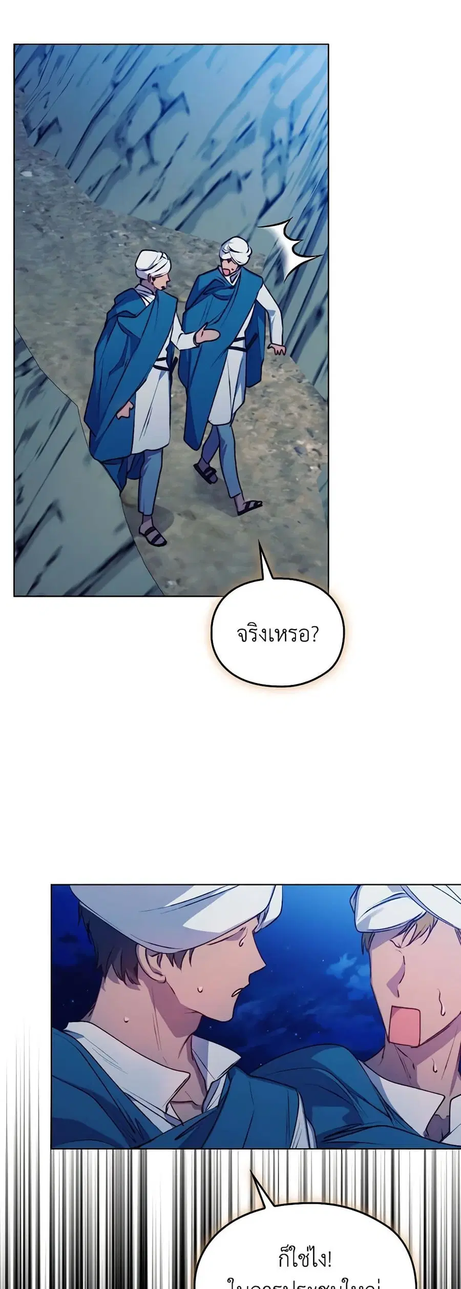 I’ll Raise You Well in This Life, Your Majesty! ตอนที่ 70 หน้า 1