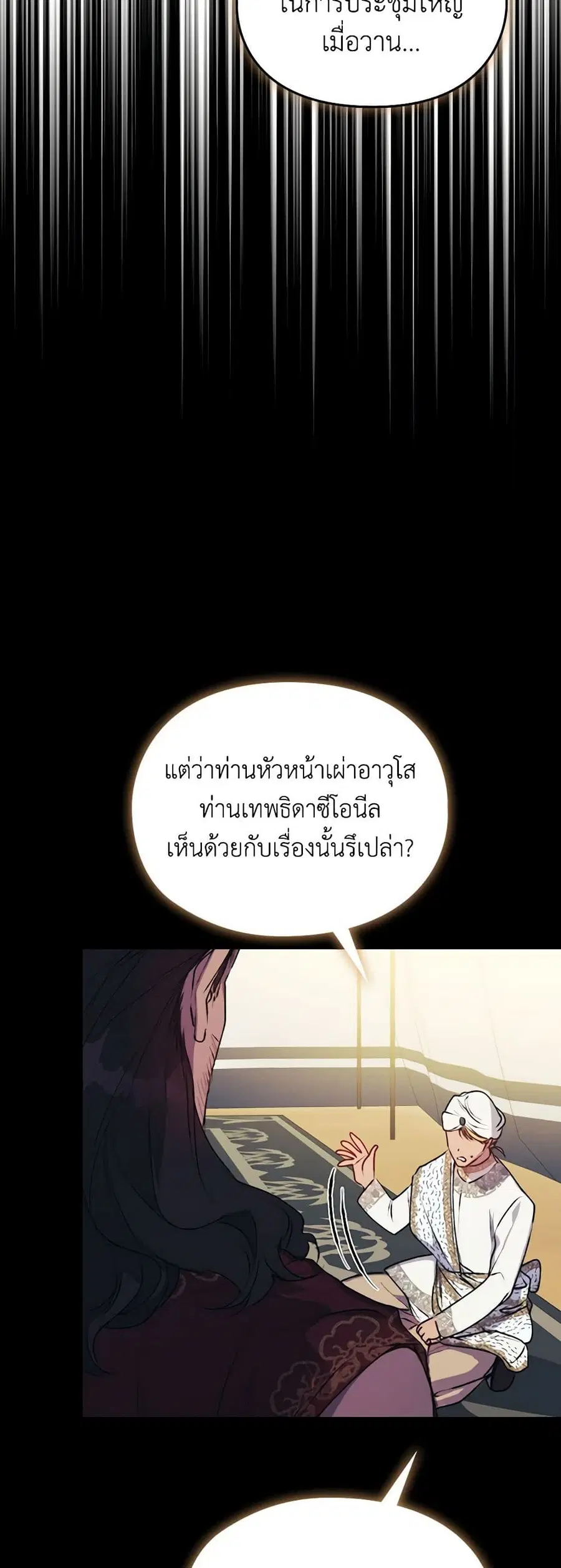 I’ll Raise You Well in This Life, Your Majesty! ตอนที่ 70 หน้า 2