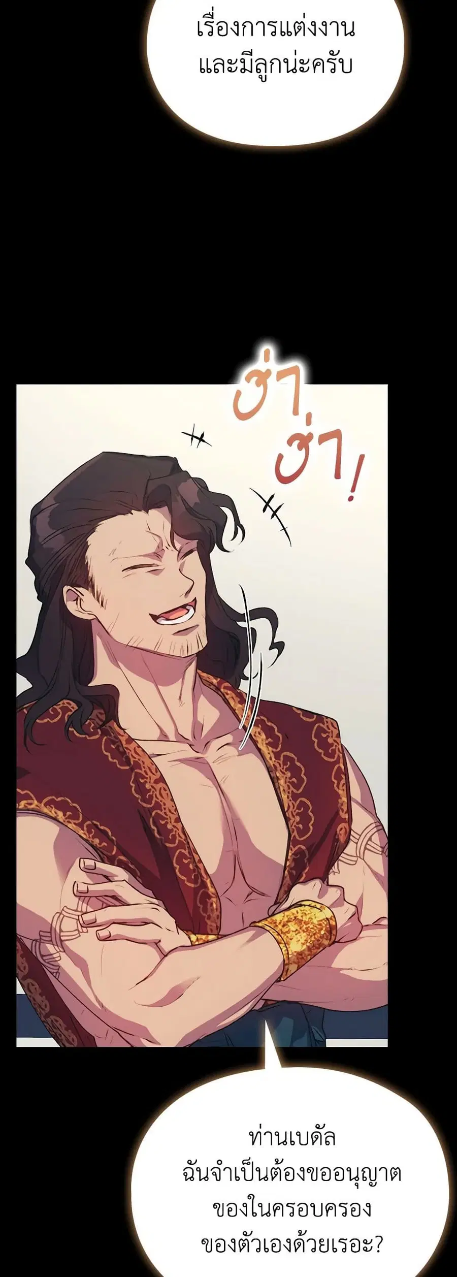 I’ll Raise You Well in This Life, Your Majesty! ตอนที่ 70 หน้า 3