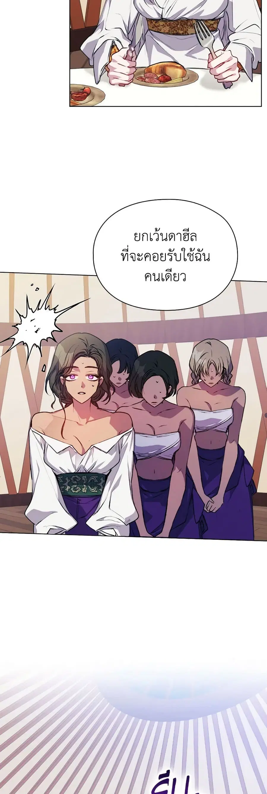 I’ll Raise You Well in This Life, Your Majesty! ตอนที่ 71 หน้า 3