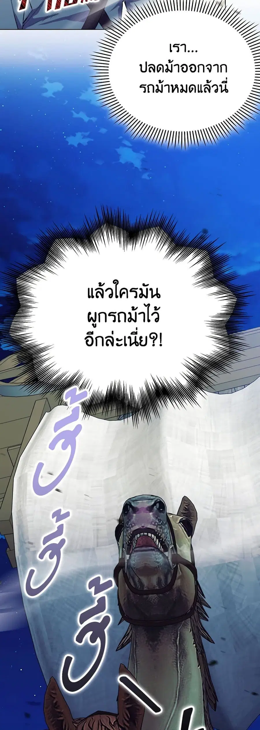 I’ll Raise You Well in This Life, Your Majesty! ตอนที่ 72 หน้า 3