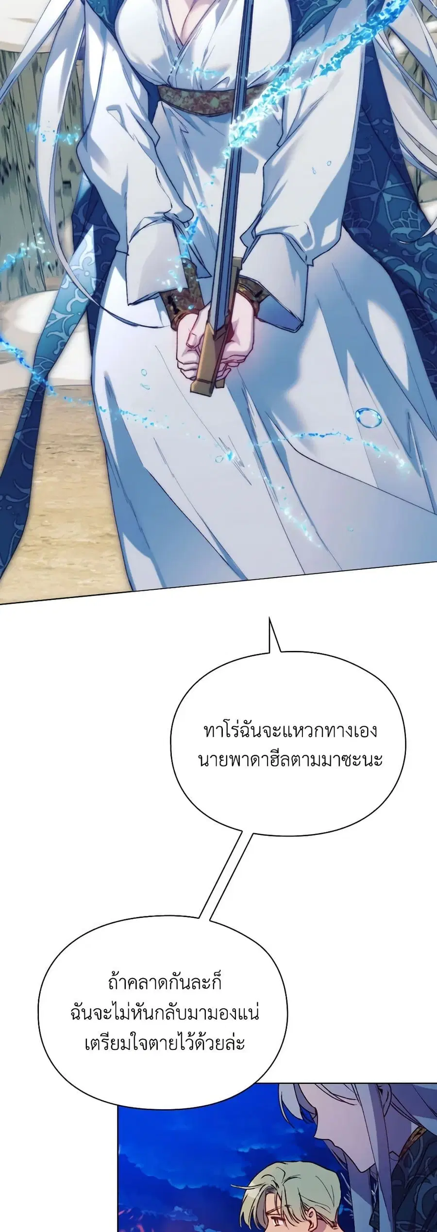 I’ll Raise You Well in This Life, Your Majesty! ตอนที่ 73 หน้า 3