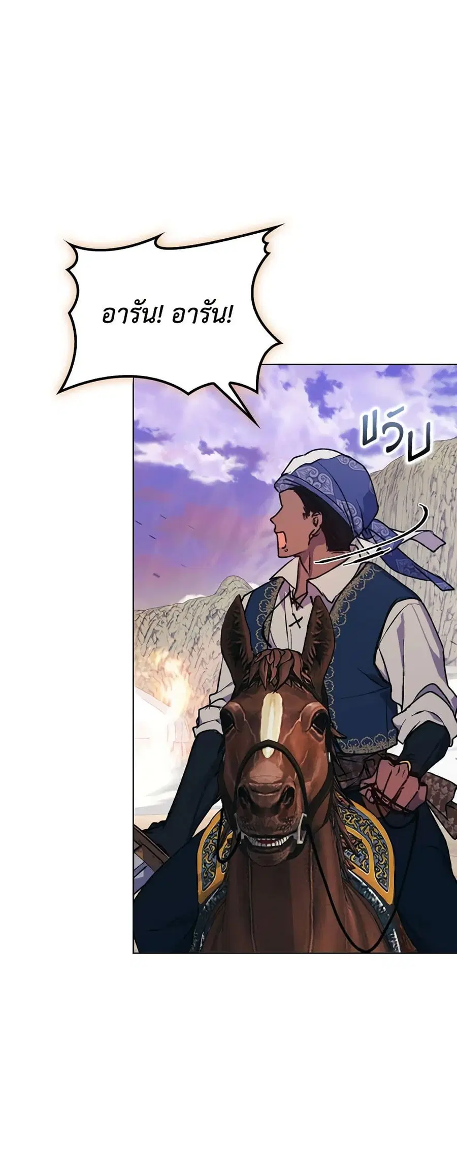 I’ll Raise You Well in This Life, Your Majesty! ตอนที่ 75 หน้า 2