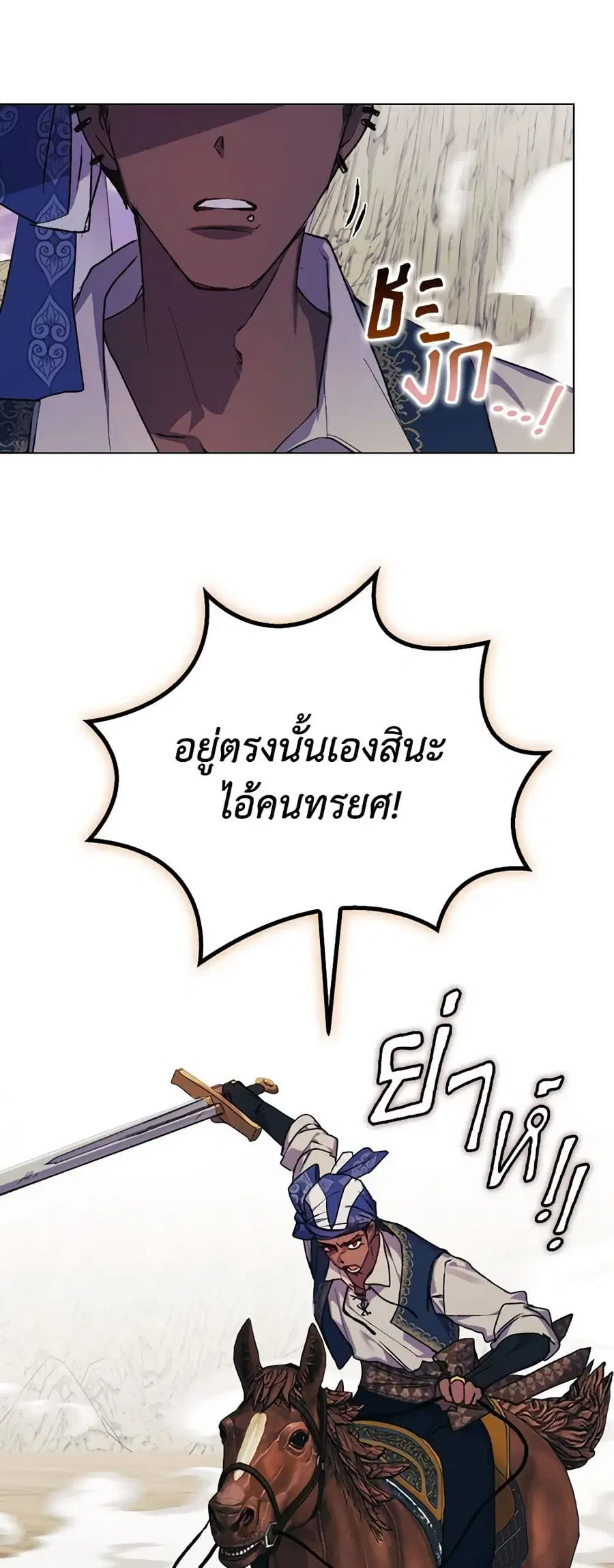 I’ll Raise You Well in This Life, Your Majesty! ตอนที่ 75 หน้า 3