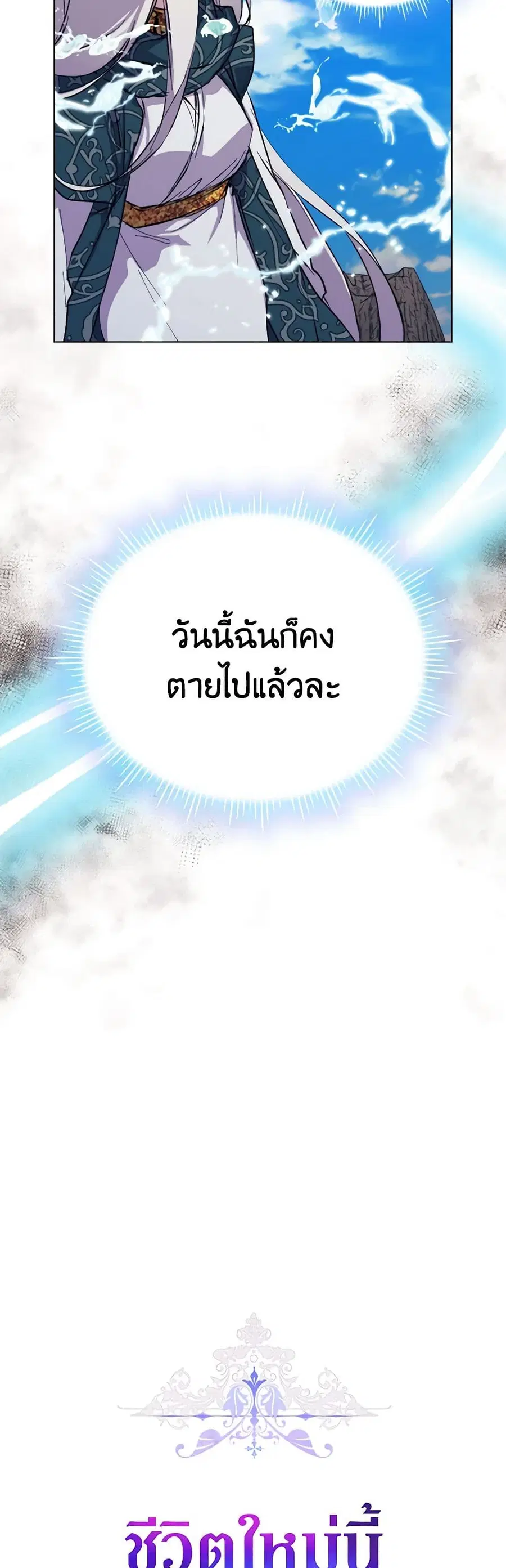 I’ll Raise You Well in This Life, Your Majesty! ตอนที่ 77 หน้า 3
