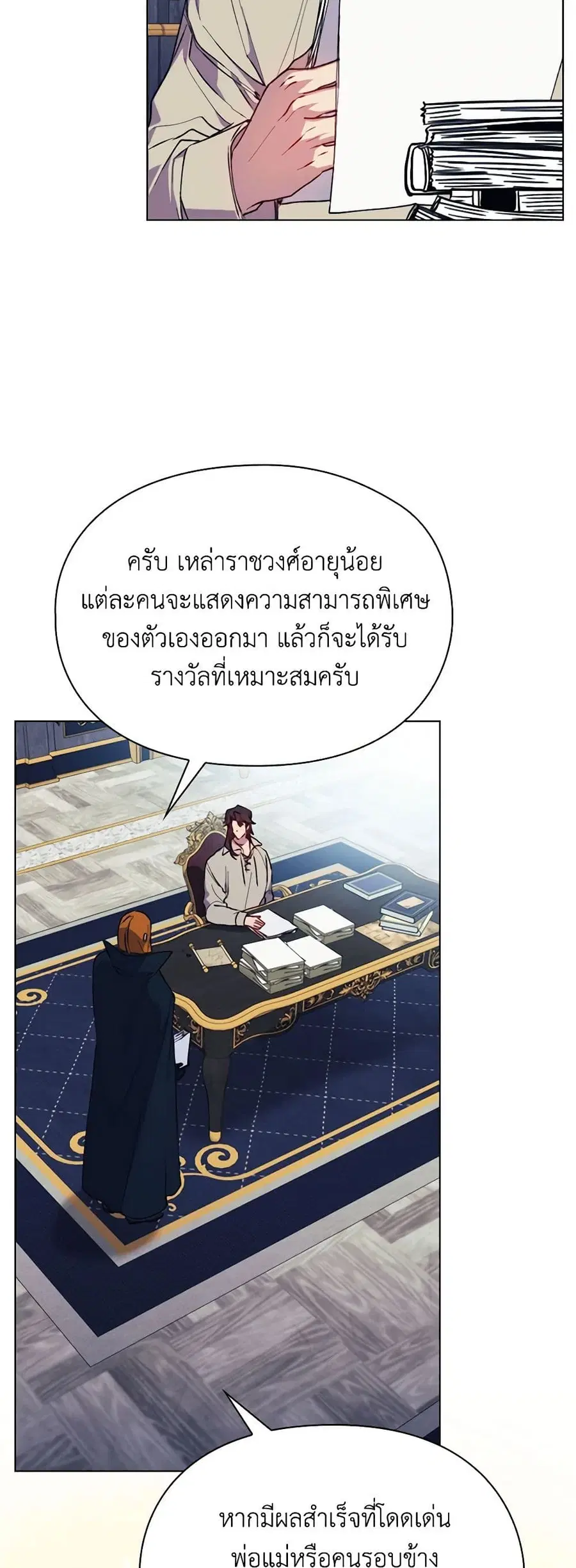 I’ll Raise You Well in This Life, Your Majesty! ตอนที่ 78 หน้า 3