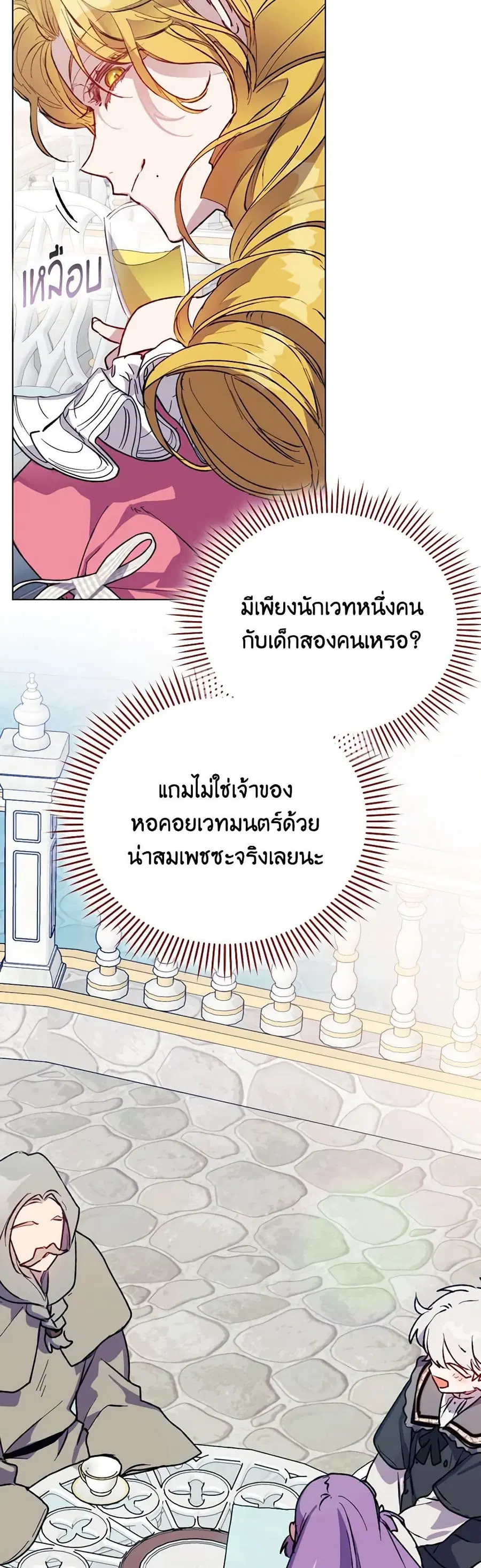 I’ll Raise You Well in This Life, Your Majesty! ตอนที่ 79 หน้า 3