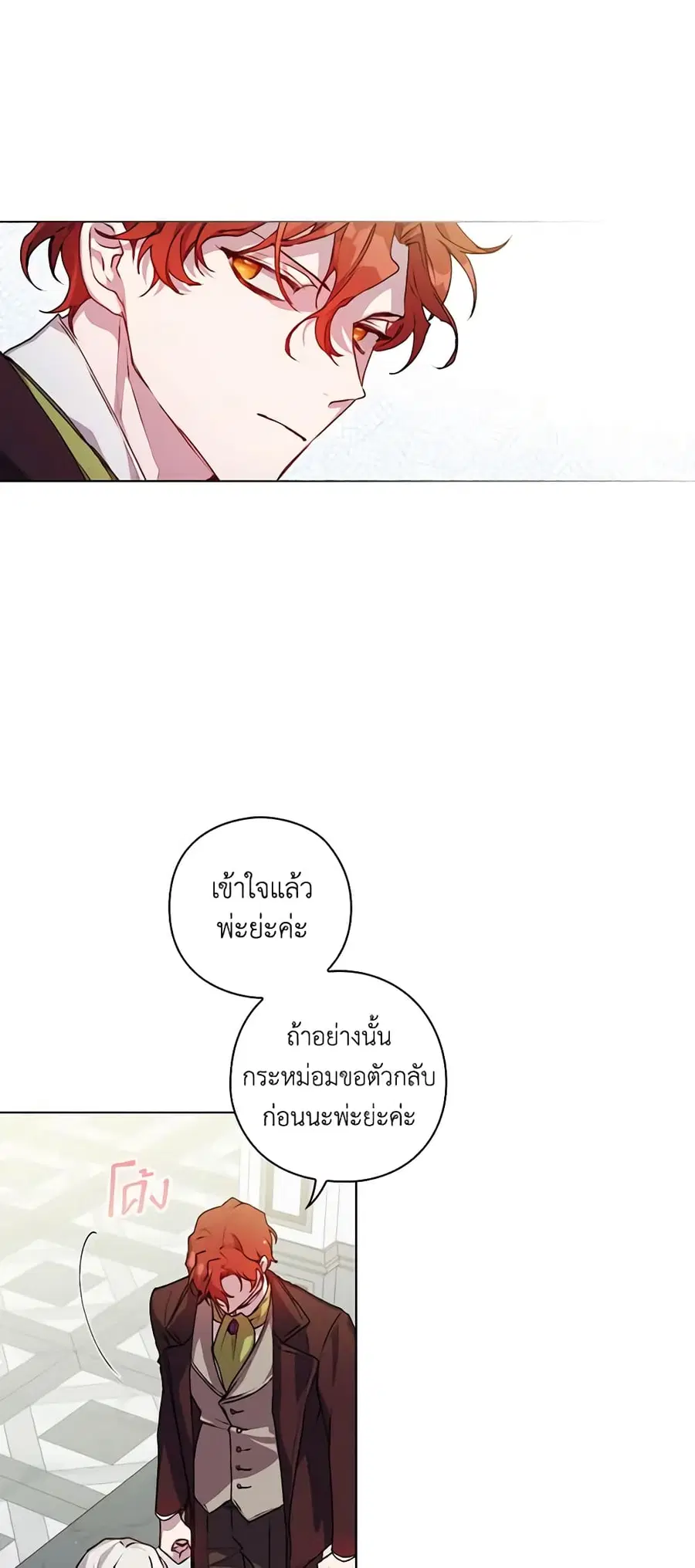 I’ll Raise You Well in This Life, Your Majesty! ตอนที่ 8 หน้า 2