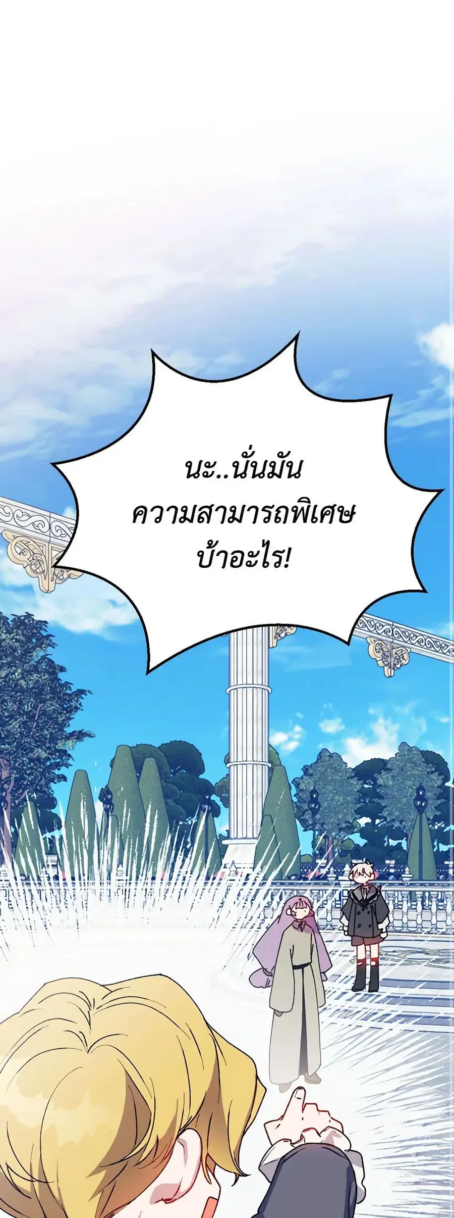 I’ll Raise You Well in This Life, Your Majesty! ตอนที่ 80 หน้า 2