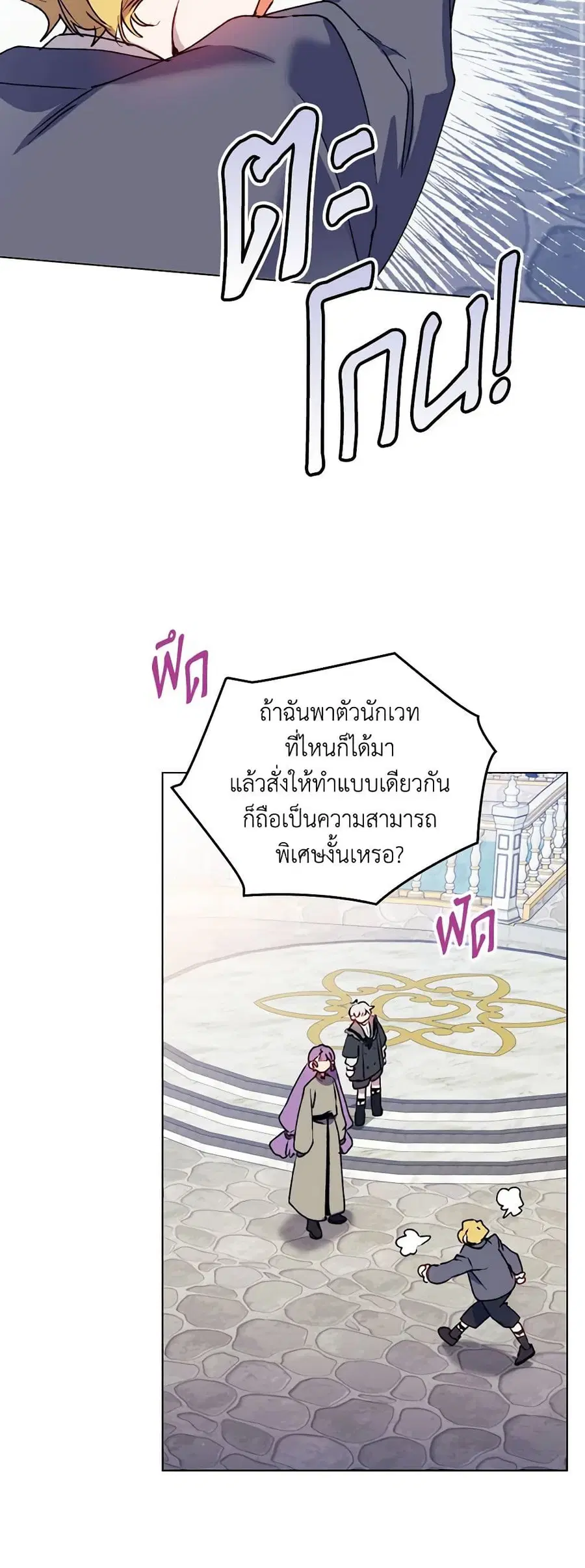 I’ll Raise You Well in This Life, Your Majesty! ตอนที่ 80 หน้า 3