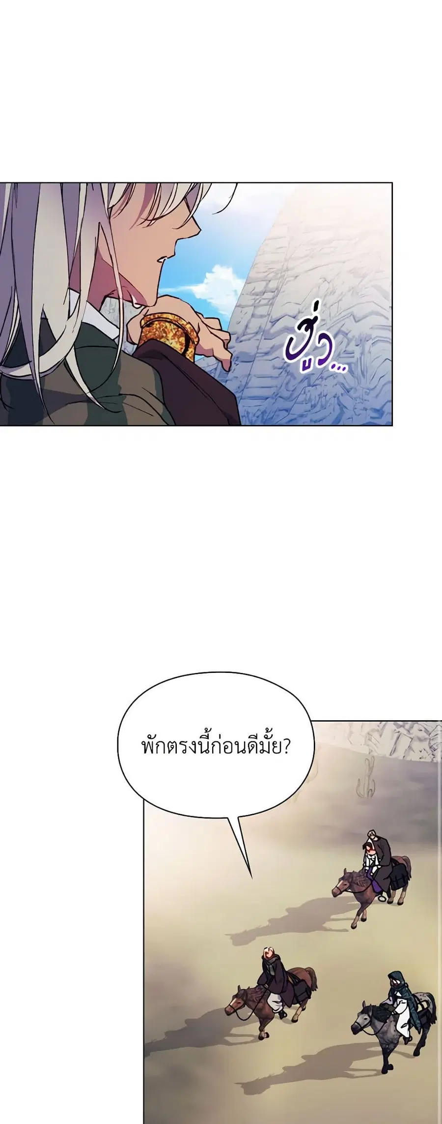 I’ll Raise You Well in This Life, Your Majesty! ตอนที่ 81 หน้า 1