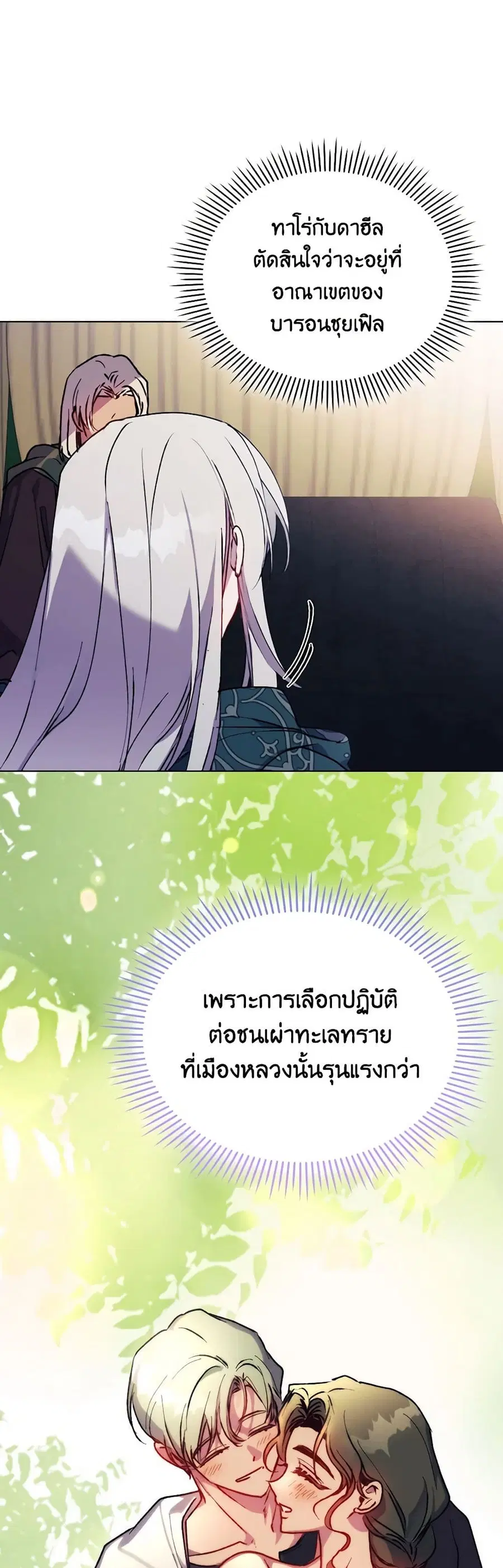I’ll Raise You Well in This Life, Your Majesty! ตอนที่ 82 หน้า 3