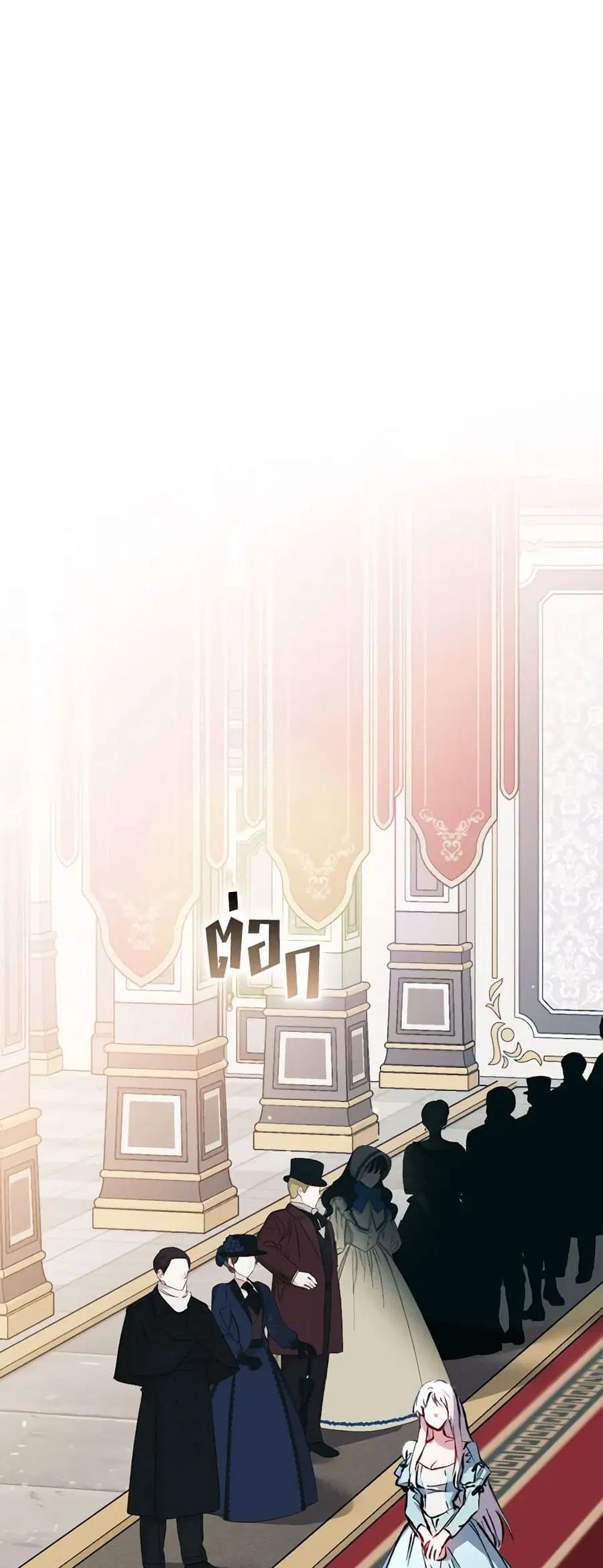 I’ll Raise You Well in This Life, Your Majesty! ตอนที่ 83 หน้า 2