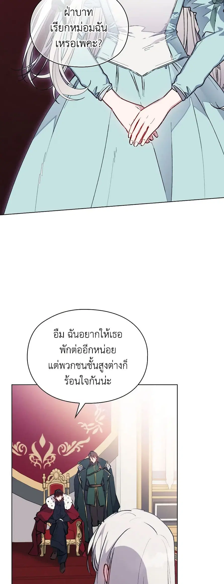 I’ll Raise You Well in This Life, Your Majesty! ตอนที่ 83 หน้า 3