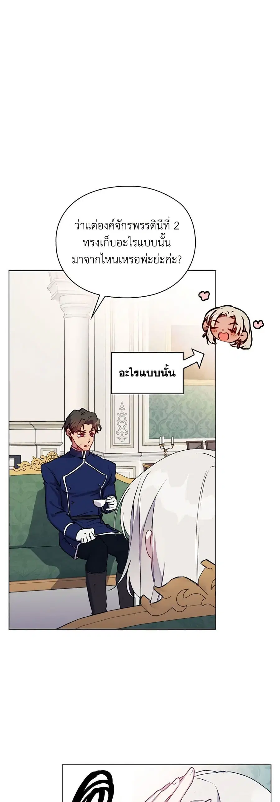 I’ll Raise You Well in This Life, Your Majesty! ตอนที่ 84 หน้า 2