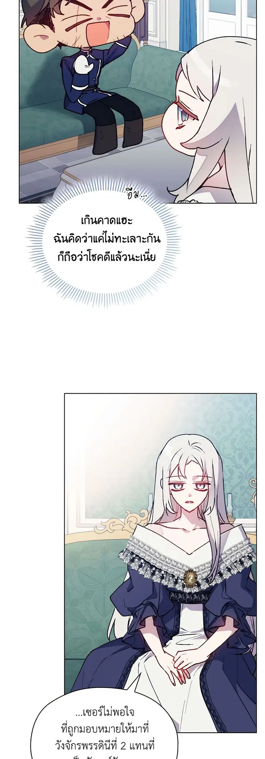I’ll Raise You Well in This Life, Your Majesty! ตอนที่ 84 หน้า 3