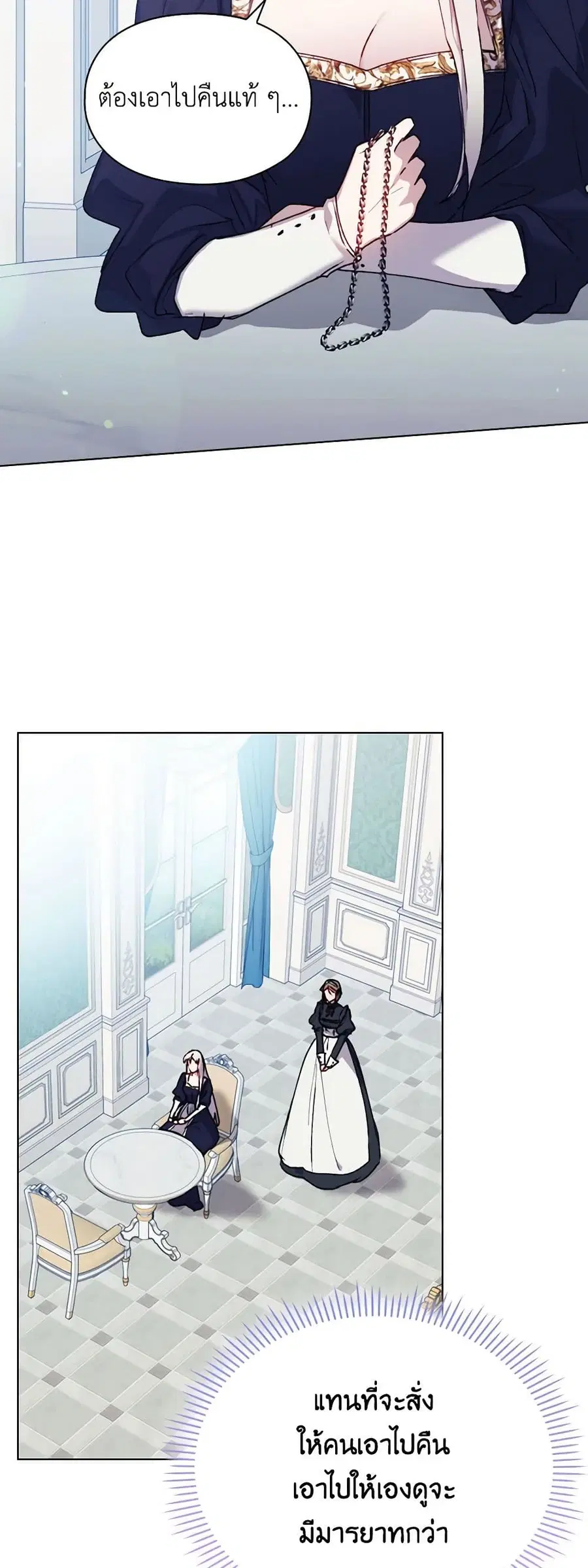 I’ll Raise You Well in This Life, Your Majesty! ตอนที่ 86 หน้า 2