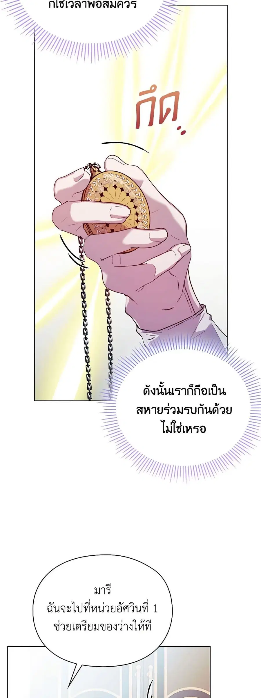 I’ll Raise You Well in This Life, Your Majesty! ตอนที่ 86 หน้า 3