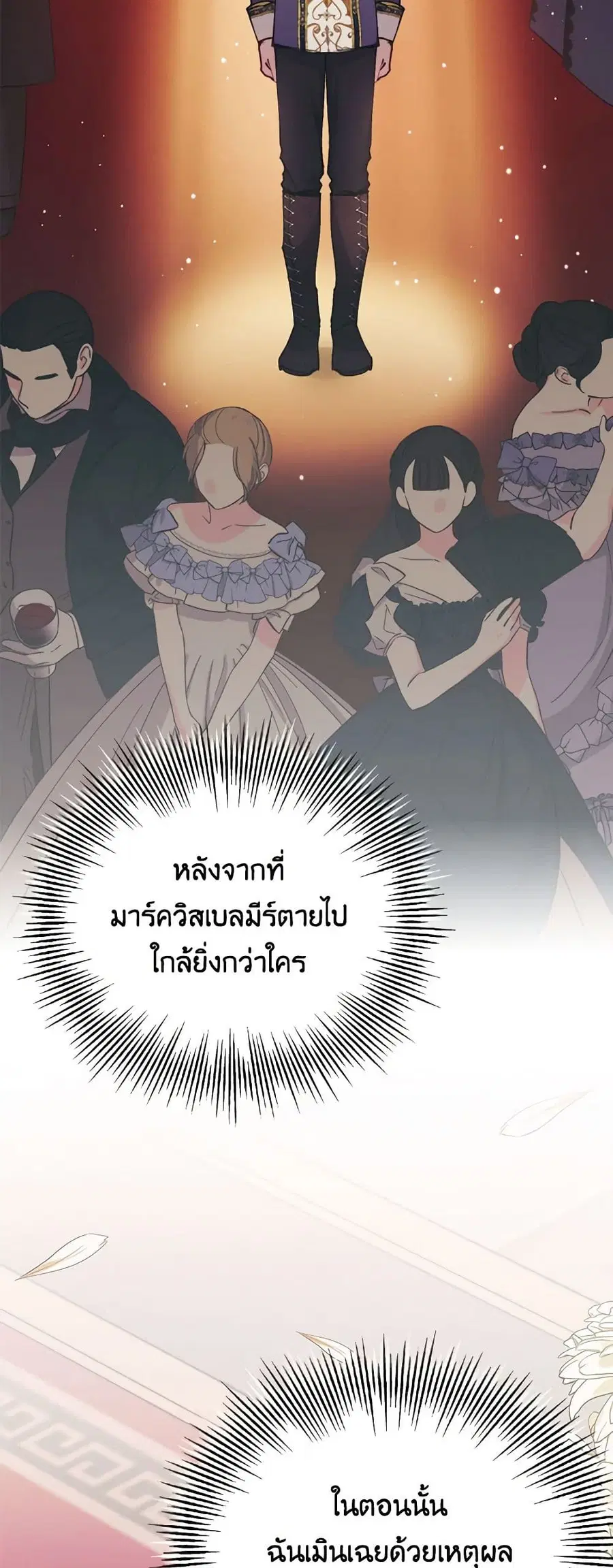 I’ll Raise You Well in This Life, Your Majesty! ตอนที่ 87 หน้า 1