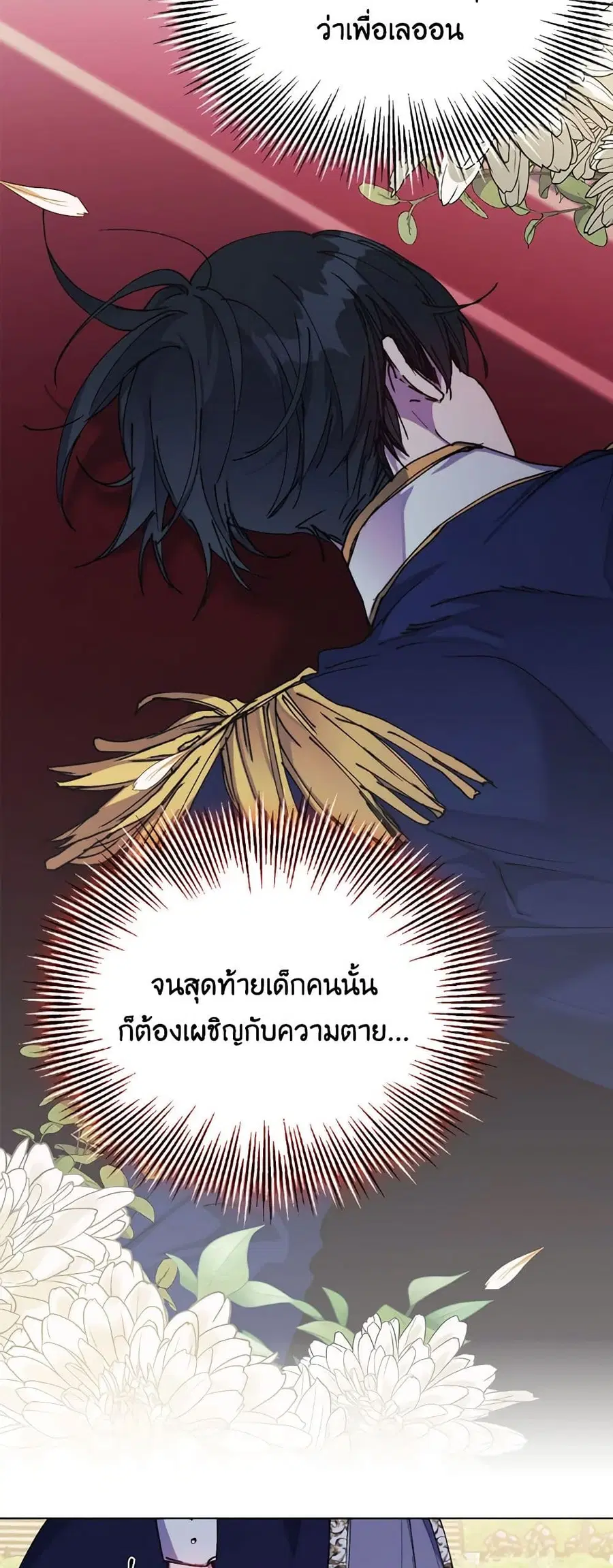 I’ll Raise You Well in This Life, Your Majesty! ตอนที่ 87 หน้า 2