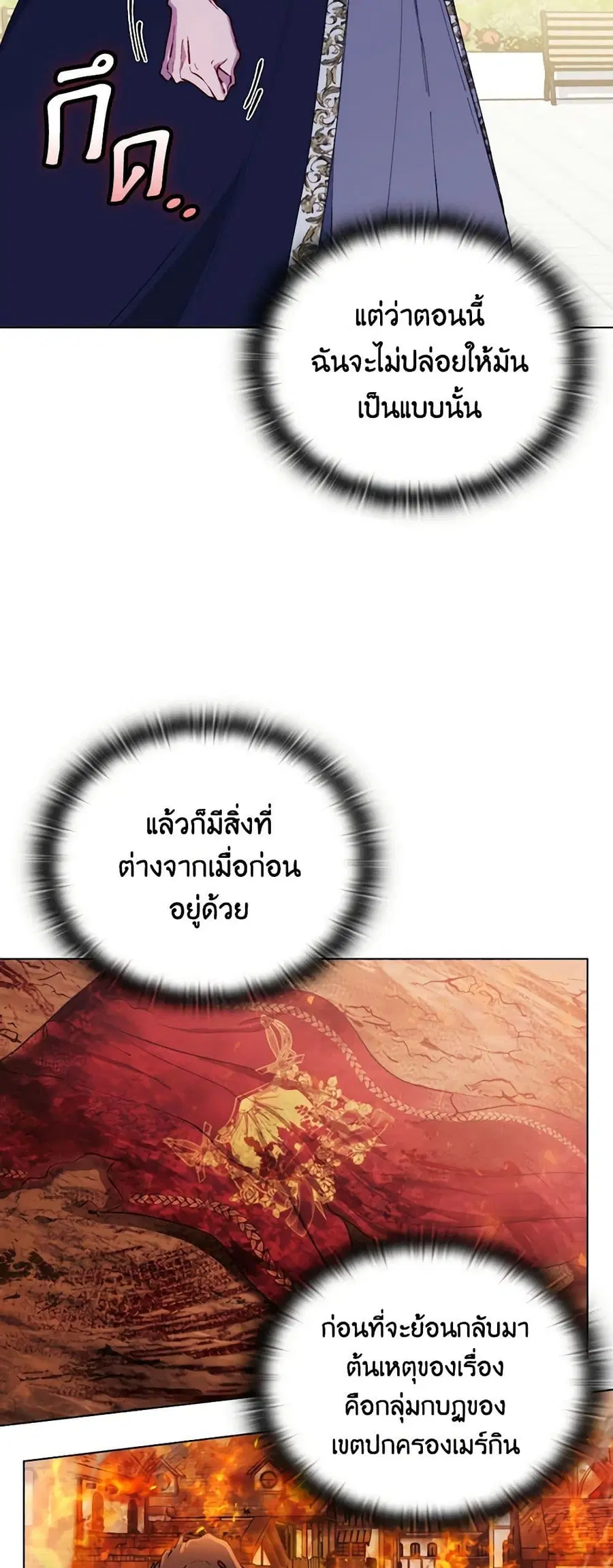 I’ll Raise You Well in This Life, Your Majesty! ตอนที่ 87 หน้า 3
