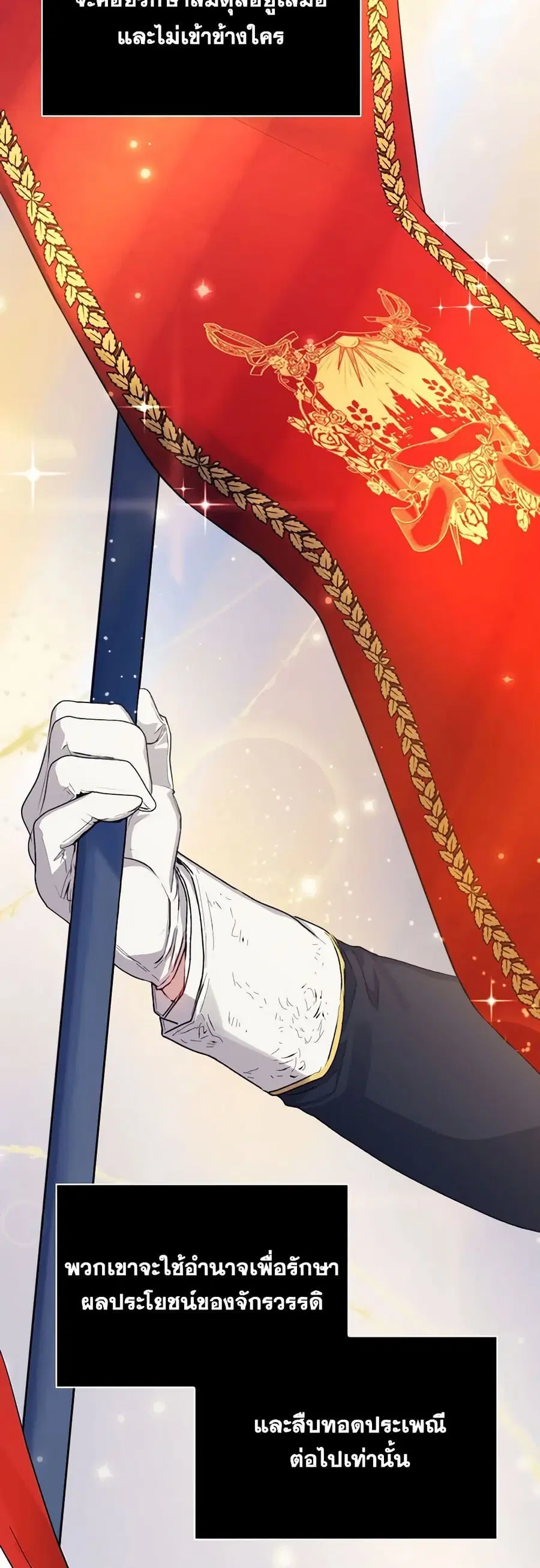 I’ll Raise You Well in This Life, Your Majesty! ตอนที่ 88 หน้า 1