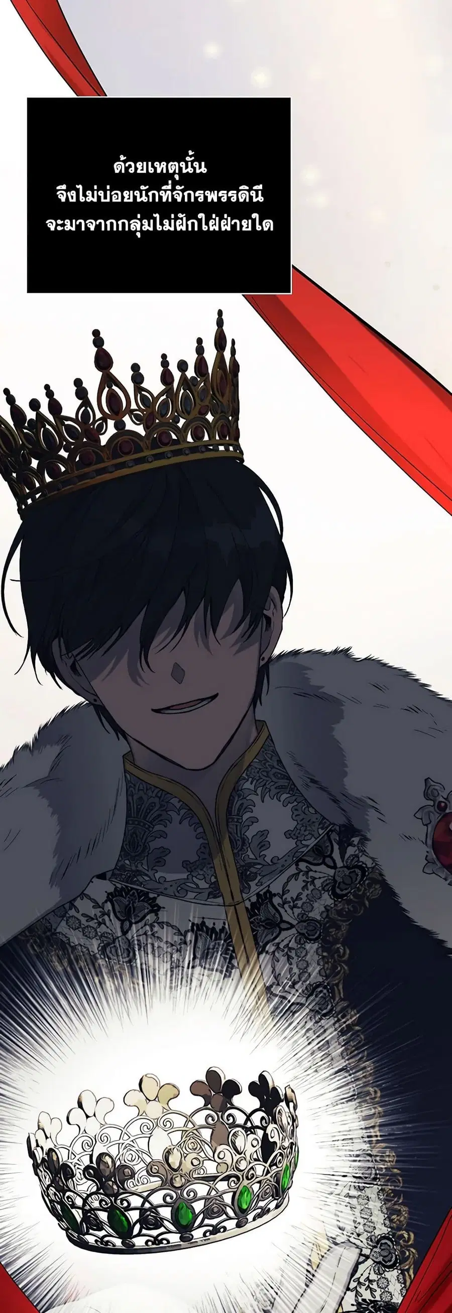 I’ll Raise You Well in This Life, Your Majesty! ตอนที่ 88 หน้า 2