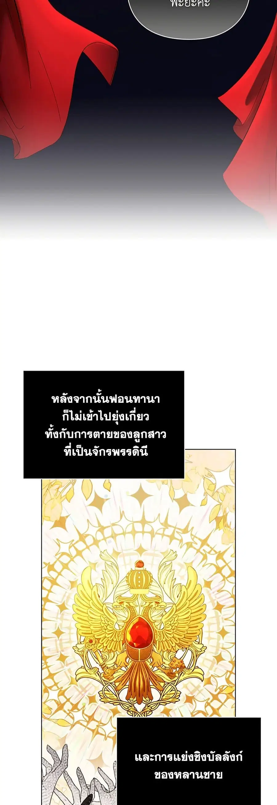 I’ll Raise You Well in This Life, Your Majesty! ตอนที่ 88 หน้า 3