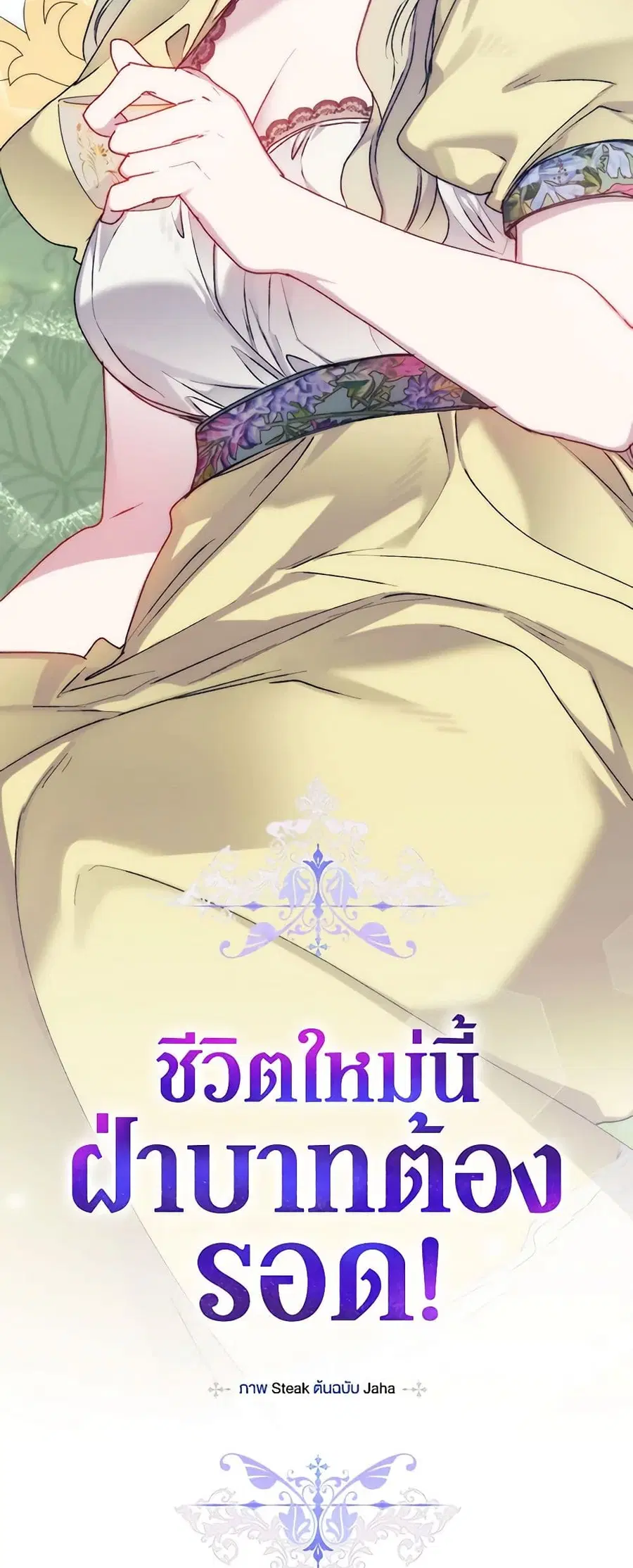 I’ll Raise You Well in This Life, Your Majesty! ตอนที่ 89 หน้า 3