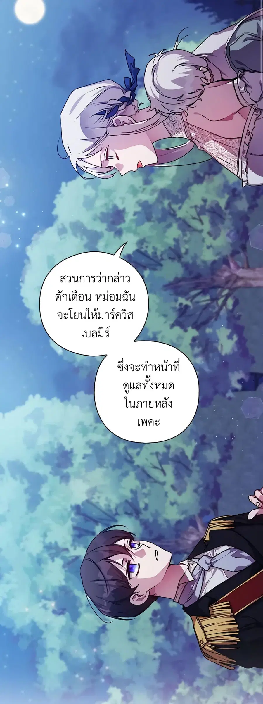 I’ll Raise You Well in This Life, Your Majesty! ตอนที่ 9 หน้า 2