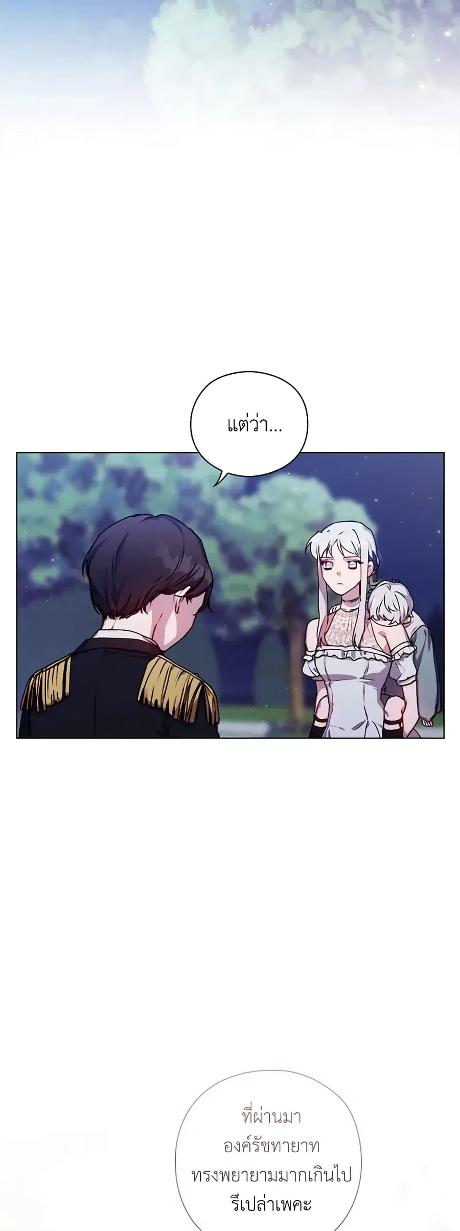 I’ll Raise You Well in This Life, Your Majesty! ตอนที่ 9 หน้า 3