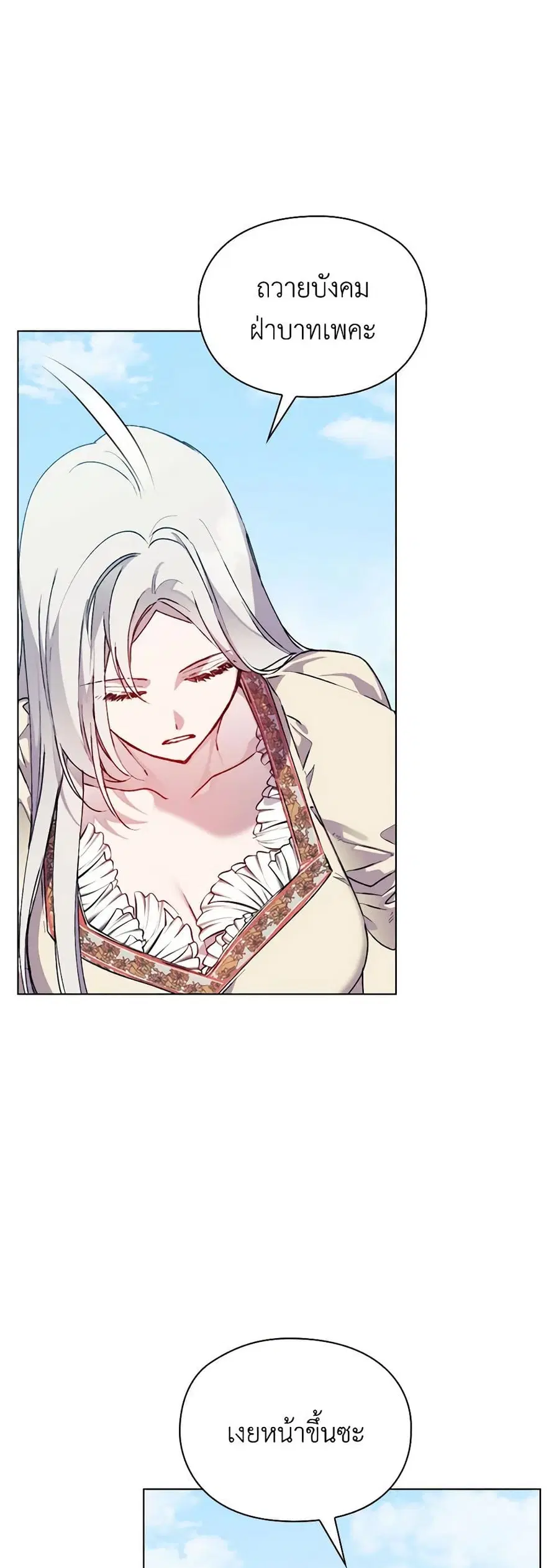 I’ll Raise You Well in This Life, Your Majesty! ตอนที่ 90 หน้า 2