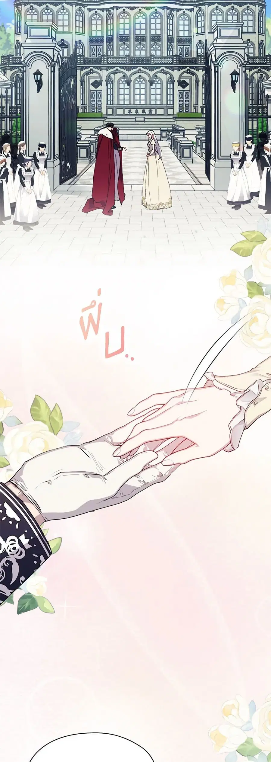 I’ll Raise You Well in This Life, Your Majesty! ตอนที่ 90 หน้า 3