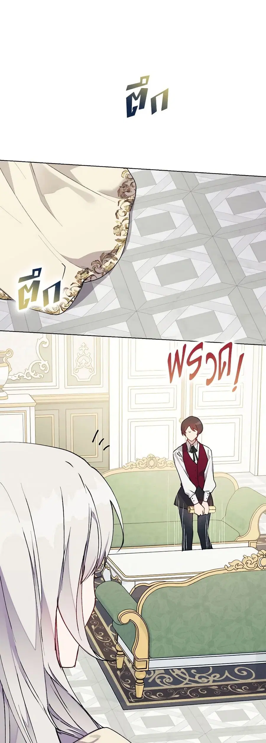 I’ll Raise You Well in This Life, Your Majesty! ตอนที่ 91 หน้า 2