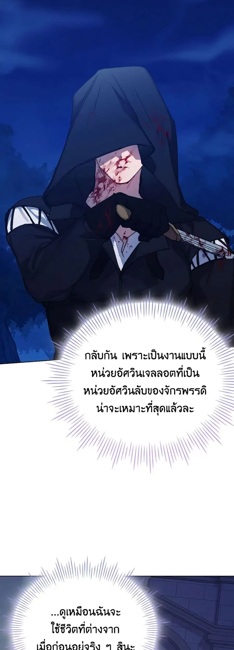 I’ll Raise You Well in This Life, Your Majesty! ตอนที่ 92 หน้า 3