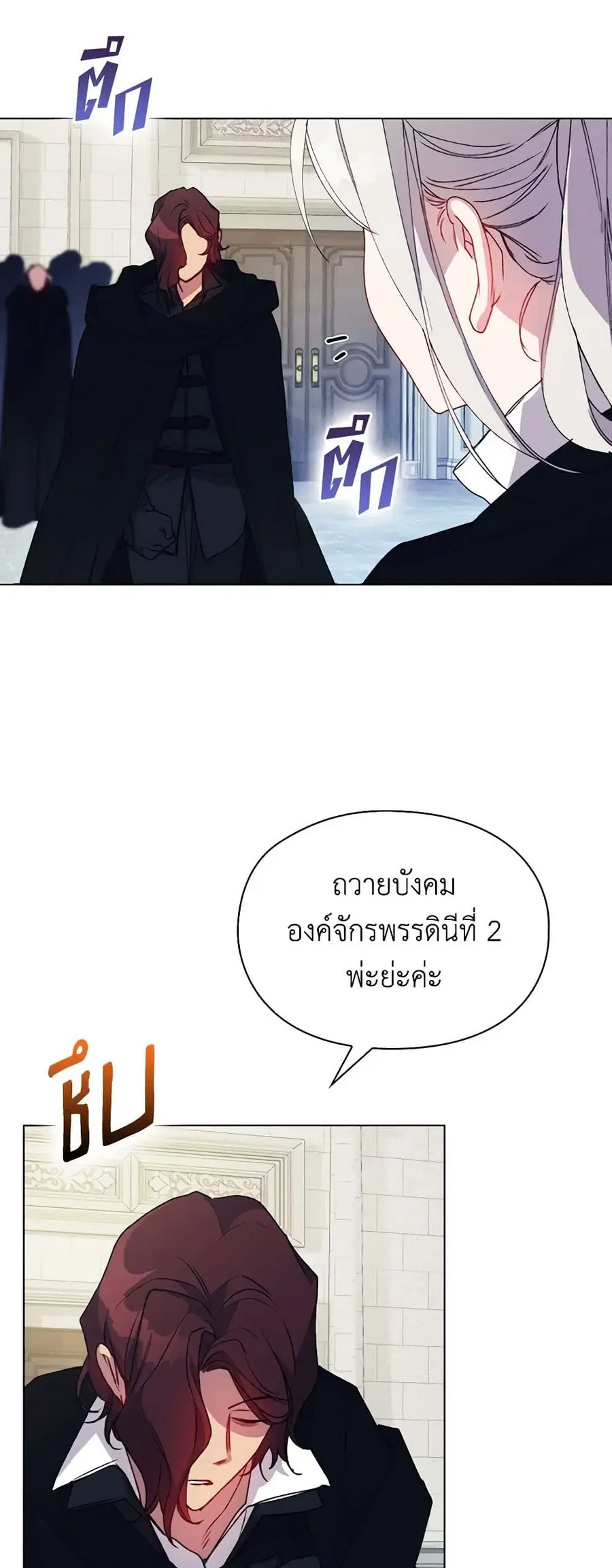 I’ll Raise You Well in This Life, Your Majesty! ตอนที่ 93 หน้า 3