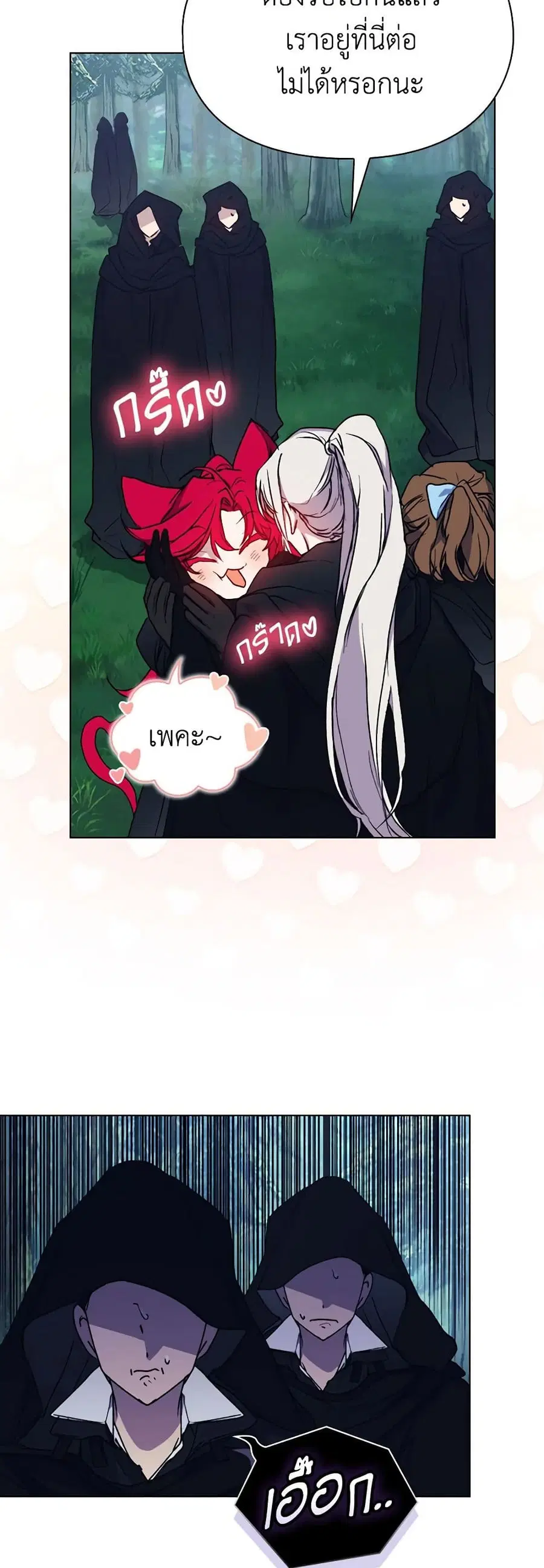 I’ll Raise You Well in This Life, Your Majesty! ตอนที่ 95 หน้า 3
