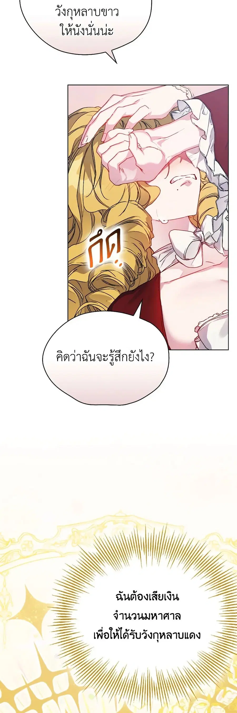 I’ll Raise You Well in This Life, Your Majesty! ตอนที่ 96 หน้า 3