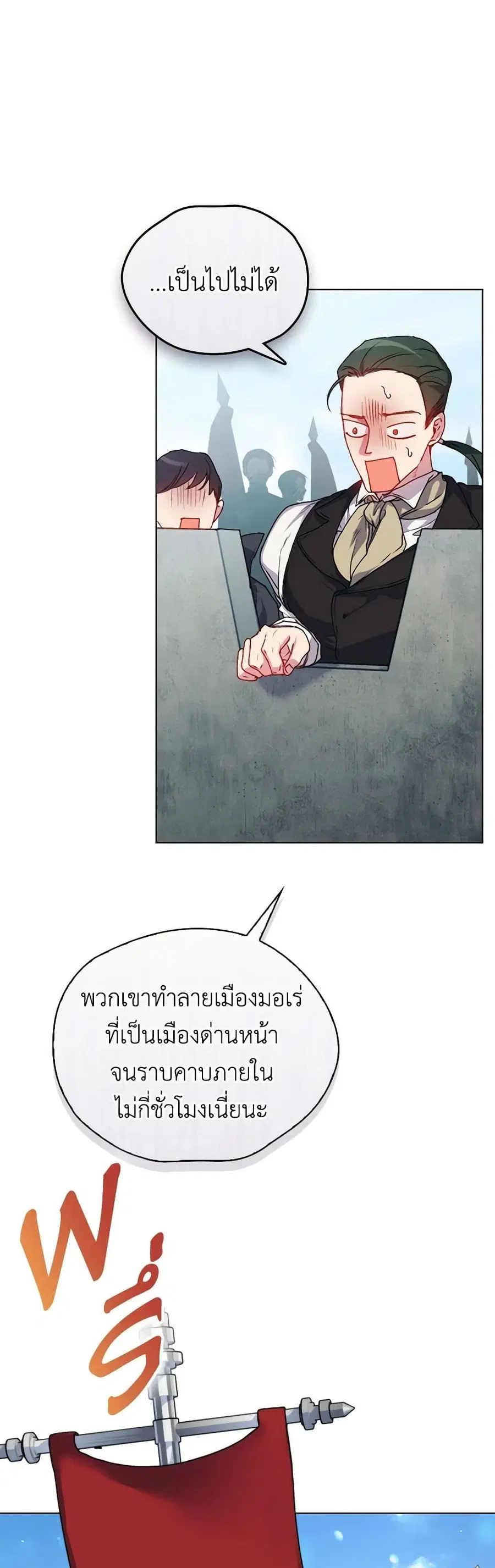I’ll Raise You Well in This Life, Your Majesty! ตอนที่ 97 หน้า 2