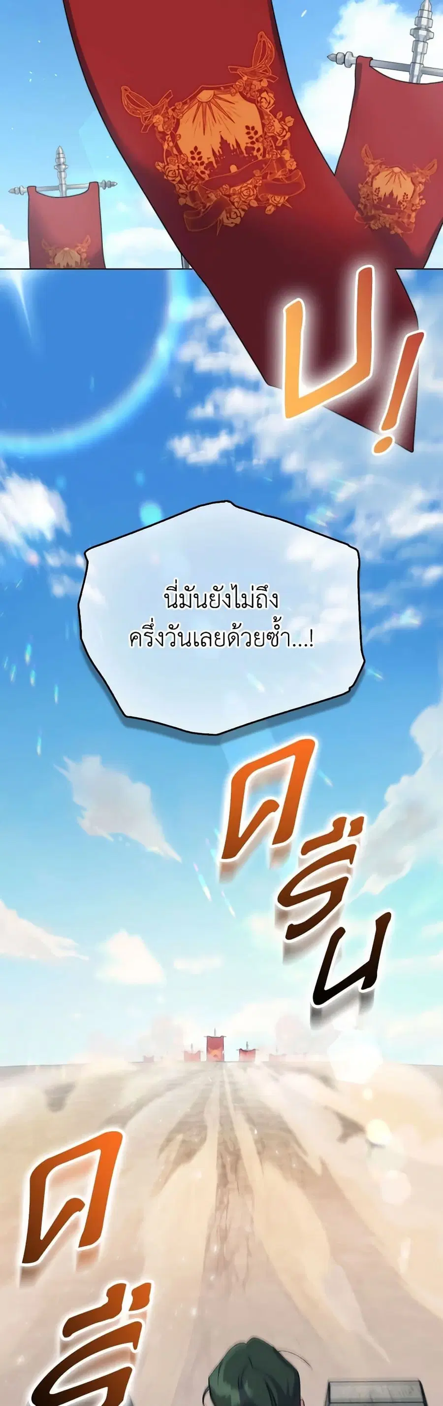 I’ll Raise You Well in This Life, Your Majesty! ตอนที่ 97 หน้า 3