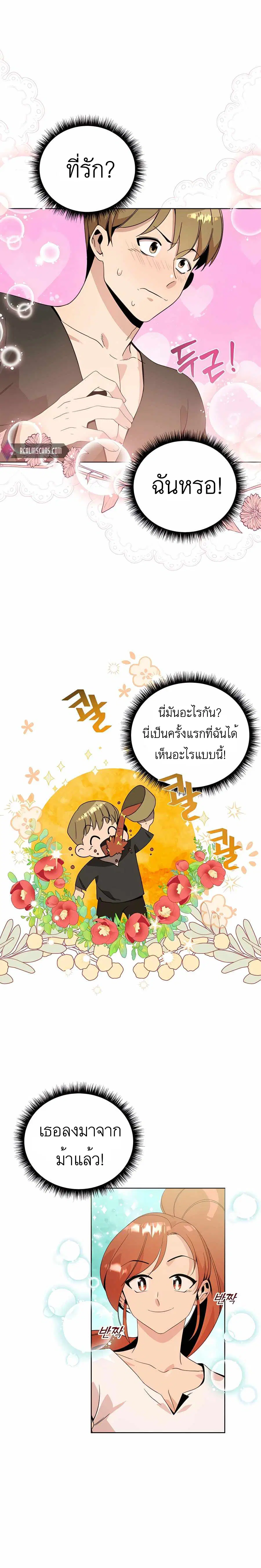 I’ll Resign And Have A Fresh Start In This World ตอนที่ 10 หน้า 1