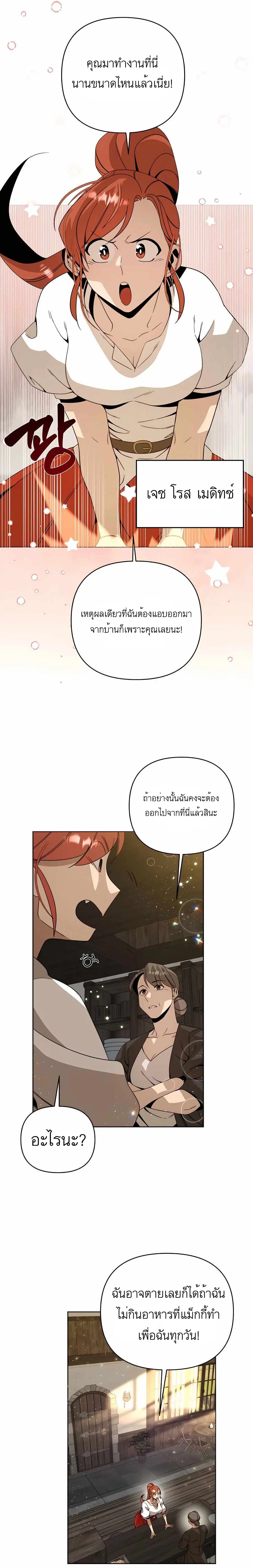 I’ll Resign And Have A Fresh Start In This World ตอนที่ 10 หน้า 3