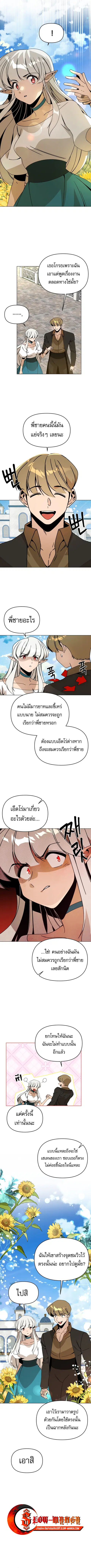 I’ll Resign and Have a Fresh Start in This World ตอนที่ 100 หน้า 3