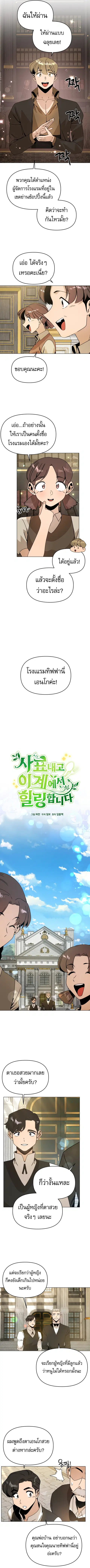I’ll Resign and Have a Fresh Start in This World ตอนที่ 101 หน้า 2