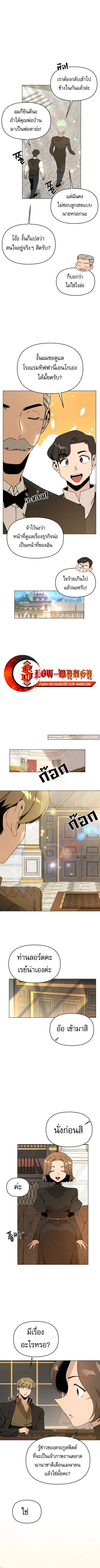 I’ll Resign and Have a Fresh Start in This World ตอนที่ 101 หน้า 3