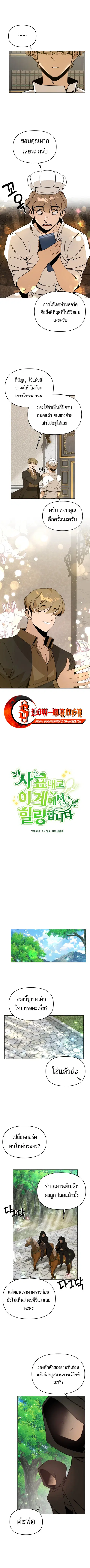 I’ll Resign and Have a Fresh Start in This World ตอนที่ 102 หน้า 1