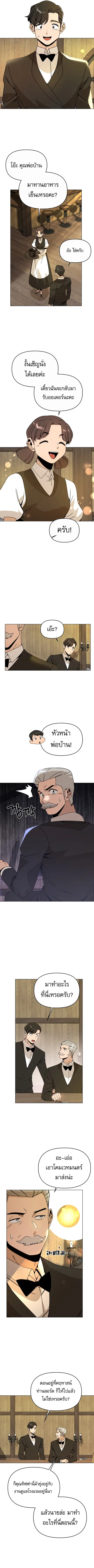 I’ll Resign and Have a Fresh Start in This World ตอนที่ 103 หน้า 2